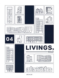 리빙즈, 디테일(Livings, Detail) 4 - 함께 사는 집, 다양한 세대를 위한 집