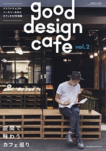 good design cafe vol.2